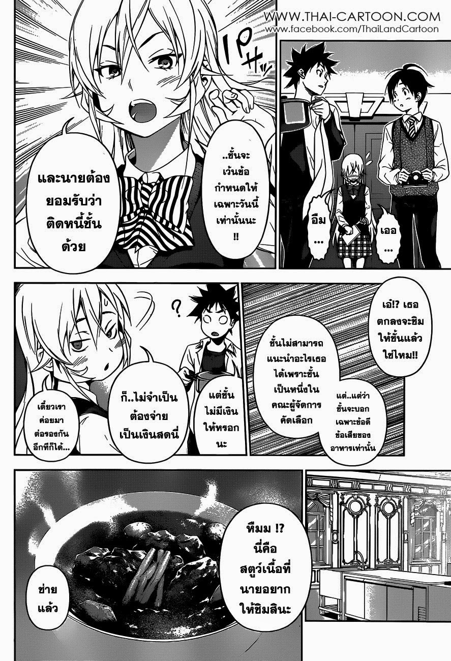 Shokugeki no Soma 83-ผู้ไล่ล่าและผู้ถูกล่า