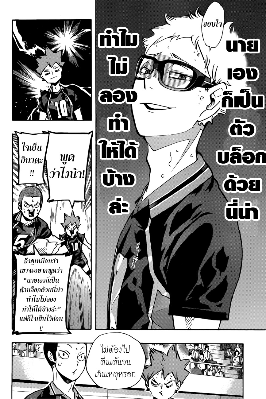 Haikyuu!! 164-แค่ 1 แต้ม