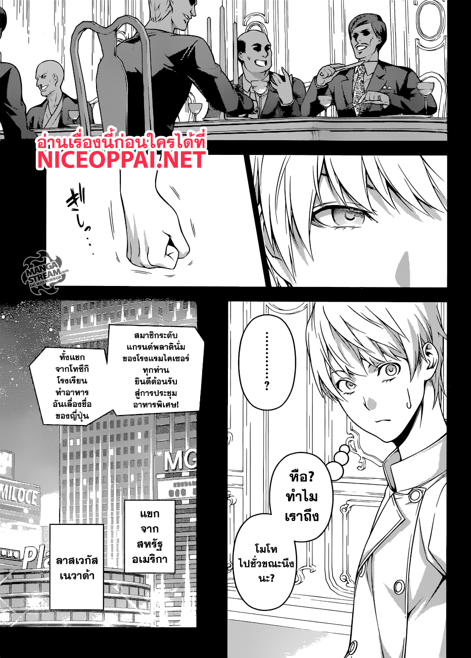 Shokugeki no Soma 254-การกินเลี้ยงและความอดอยาก