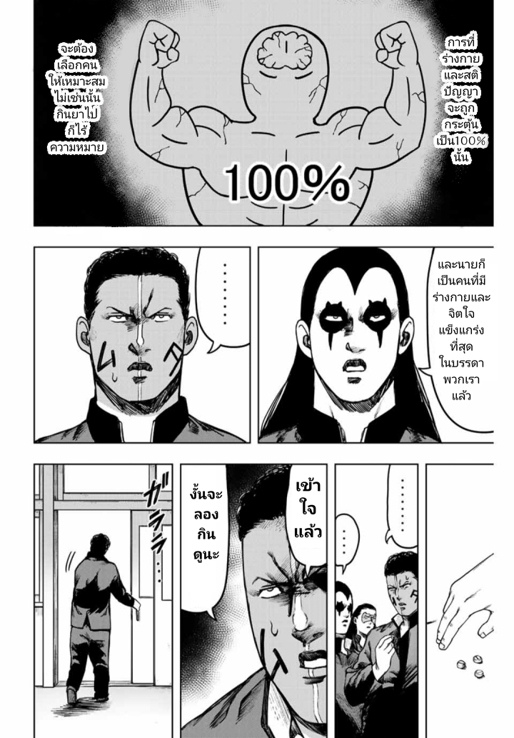 Cromartie Koukou Shokuinshitsu คุโรมาตี้ โรงเรียนคนบวม: ห้องพักครู 13-MAX PILL