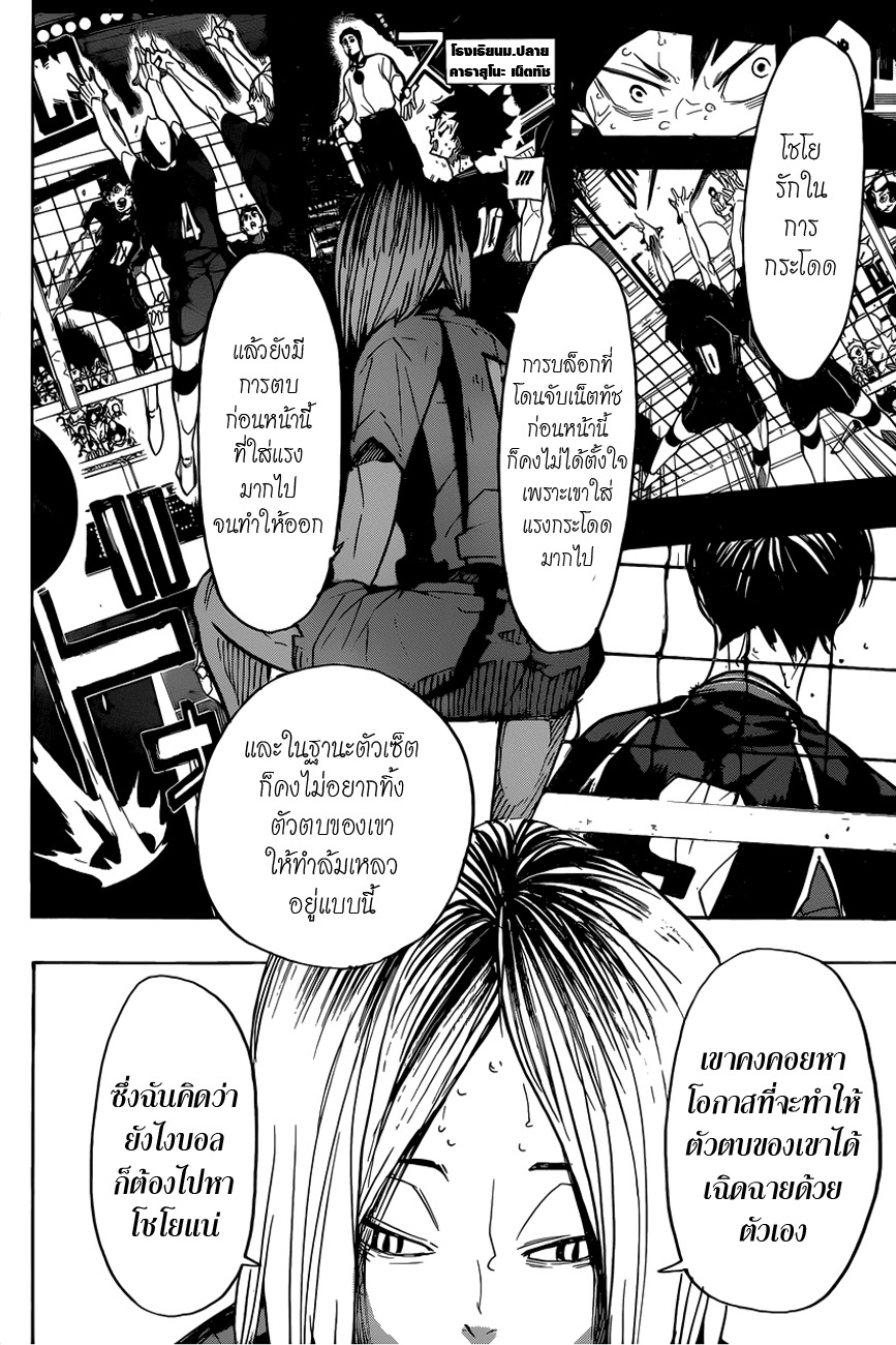 Haikyuu!! 310-กรงนก