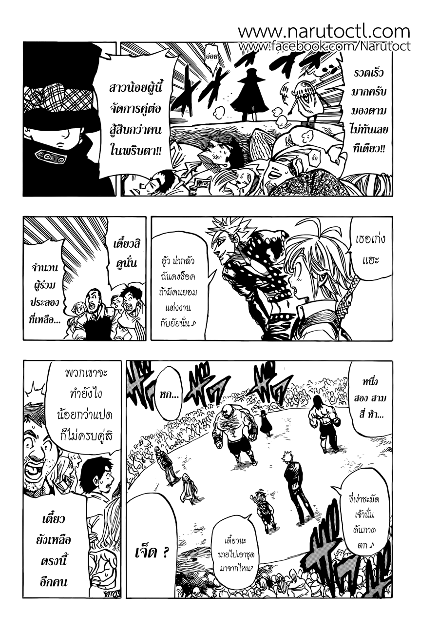Nanatsu no Taizai 31-งานประลองแห่งบีเซิ่ล