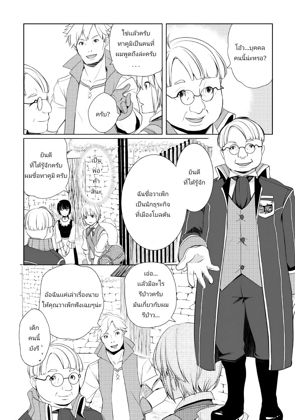 Izure Saikyou no Renkinjutsushi? 3-คู่หูของทาคูมิ
