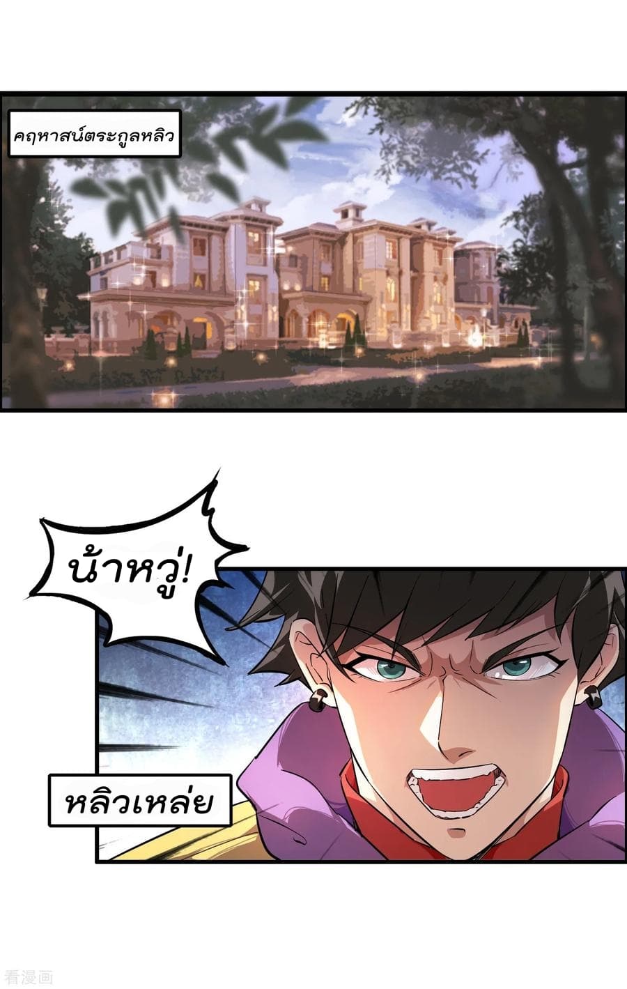 Become God Merchant in The Other World ข้ามต่างโลกเพื่อเป็นพ่อค้าเทพสุดมั่งคั่ง 1-1