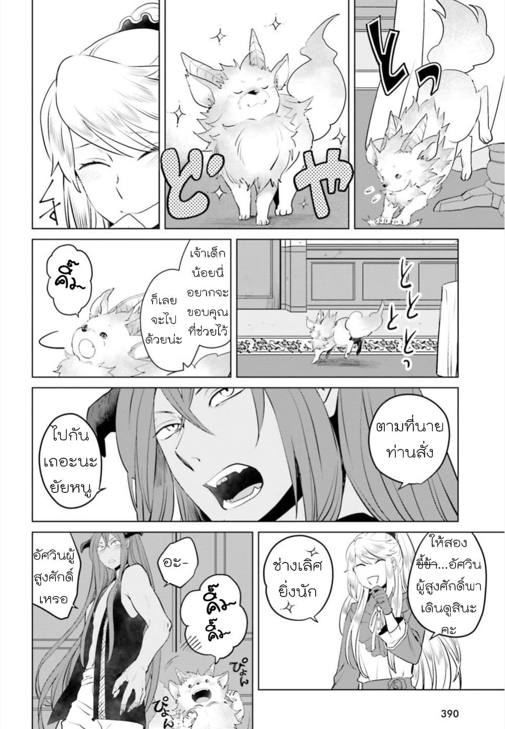 Akuyaku Reijo nano de Last Boss wo Kattemimashita 4-4