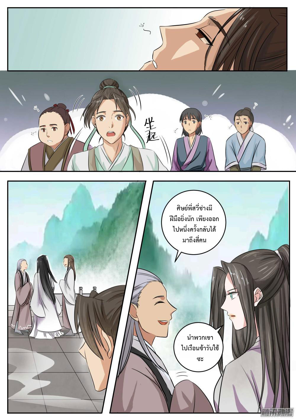 I Shall Seal the Heavens ผนึกสวรรค์ สยบมาร สะท้านเทพ! 1-1