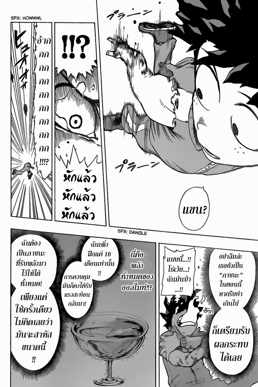 Boku no Hero Academia 4-TH-จุดเริ่มต้น