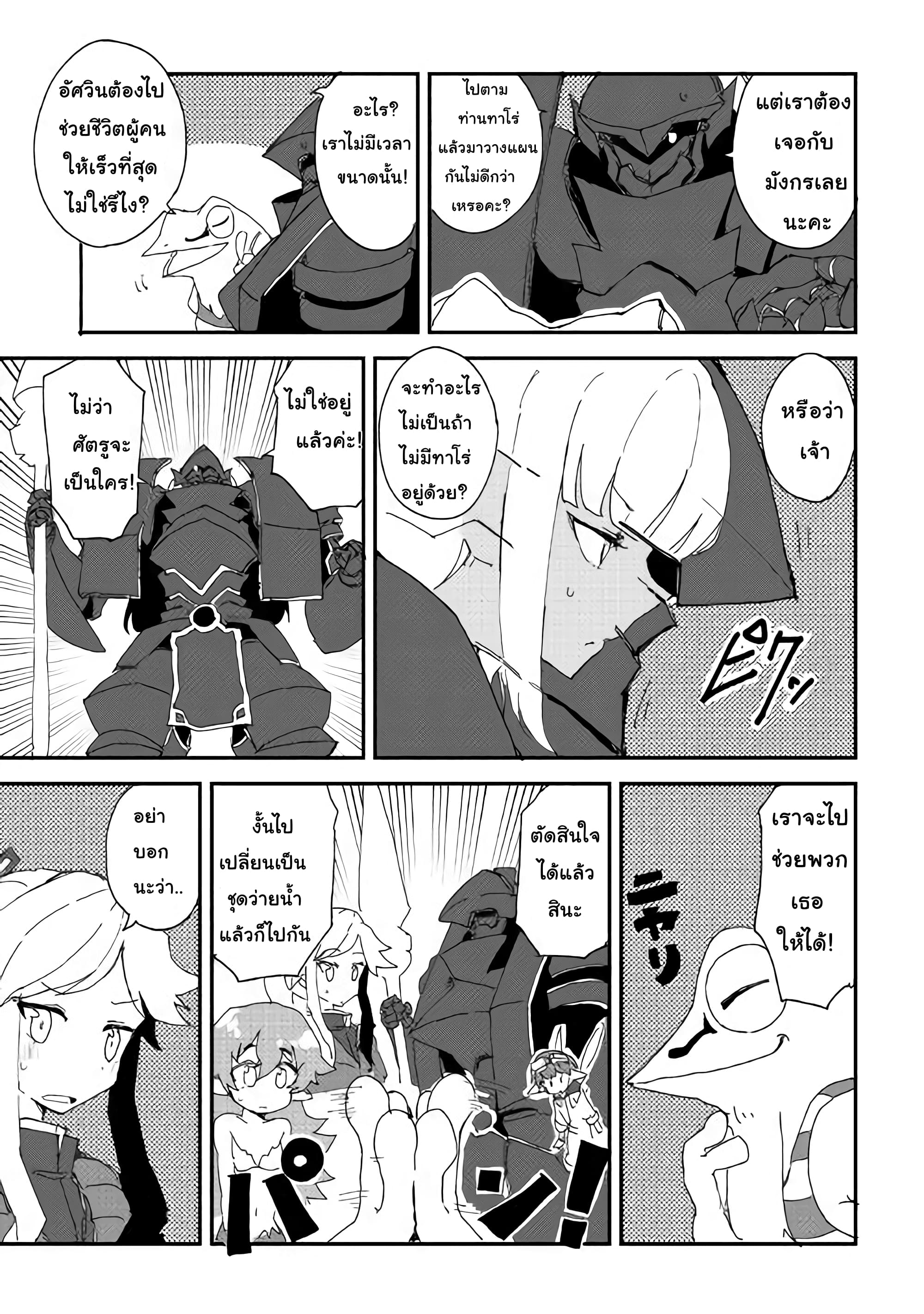 Ore to Kawazu-san no Isekai Hourouki 33-33