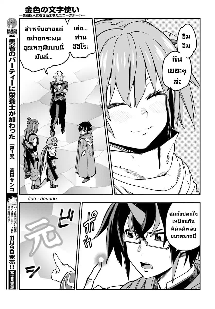 Konjiki no Moji Tsukai - Yuusha Yonin ni Makikomareta Unique Cheat ผู้ใช้อักษรสีทอง 46-การสืบทอดเจตจำนงของพ่อและลูก 3