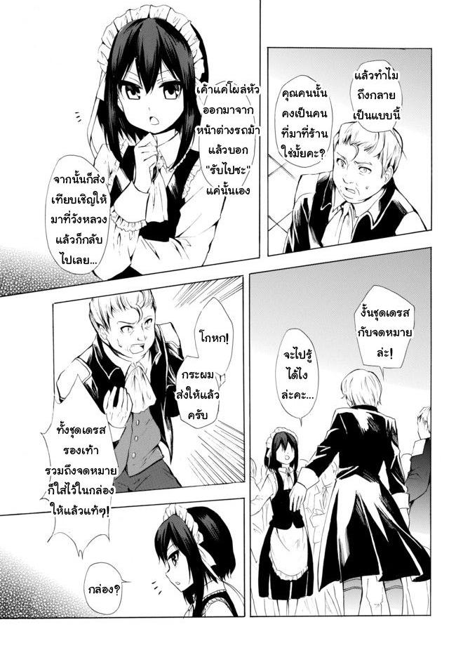 Potion Tanomi de Ikinobimasu! 8.2-พูดเอาแต่ได้ I (ครึ่งหลัง)