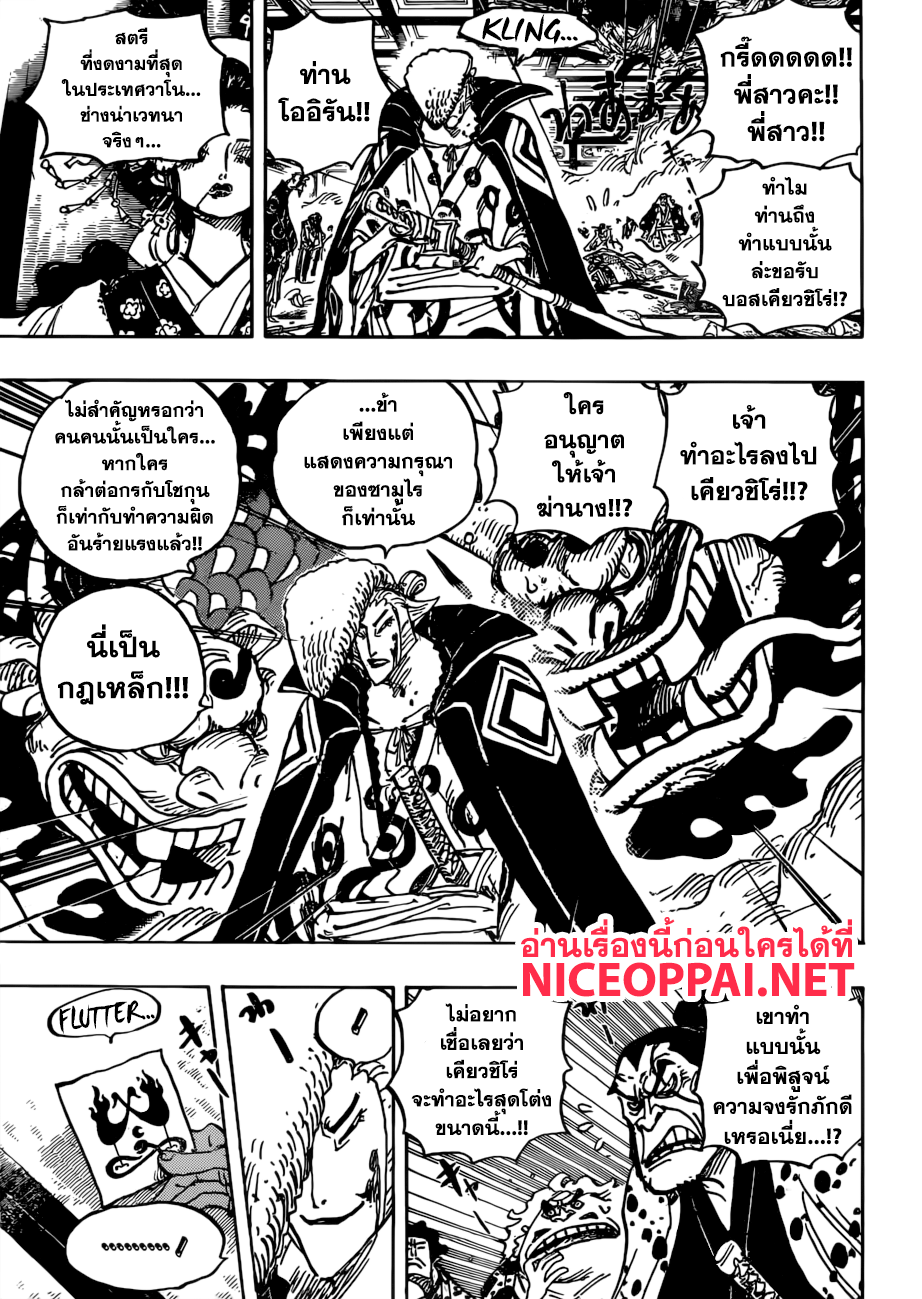 One Piece 933-TH-ความกรุณาของซามูไร