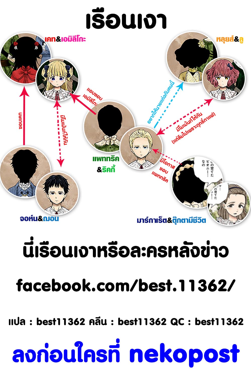 Shadows House 66-เกี่ยวกับงานแต่ง