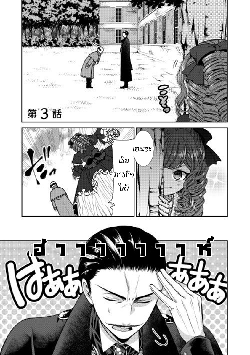 Jishou Akuyaku Reijou na Konyakusha no Kansatsu Kiroku บันทึกสังเกตการณ์คุณคู่หมั้นผู้ประกาศตัวเป็นนางร้าย 3-3