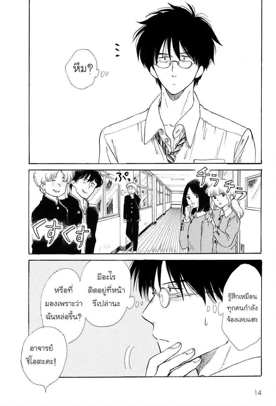 Shiota-sensei to Amai-chan 2-2
