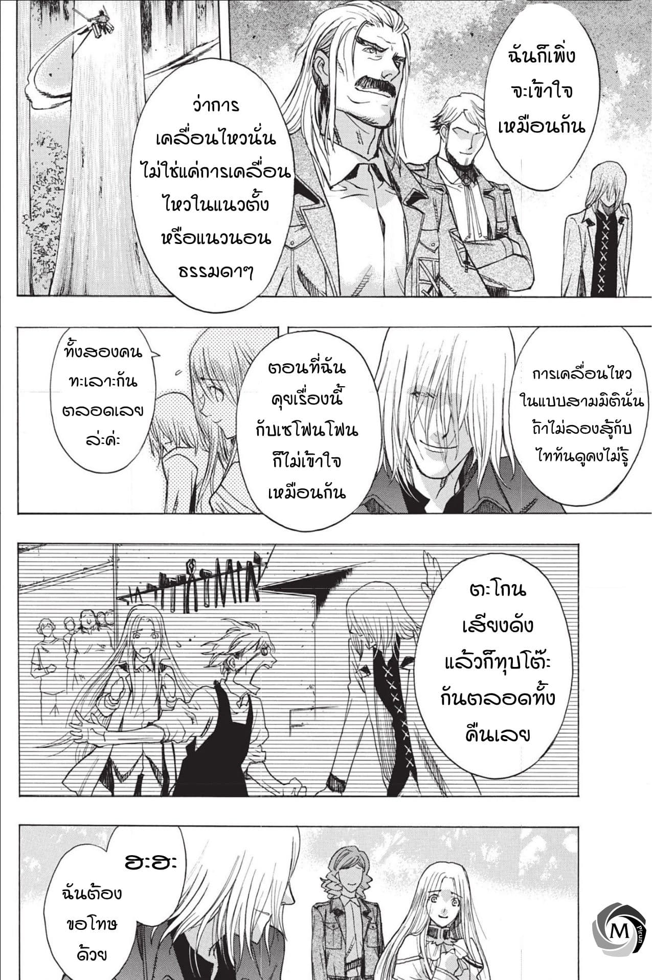 Attack on Titan - Before the Fall 45-ปีกของกองทัพ