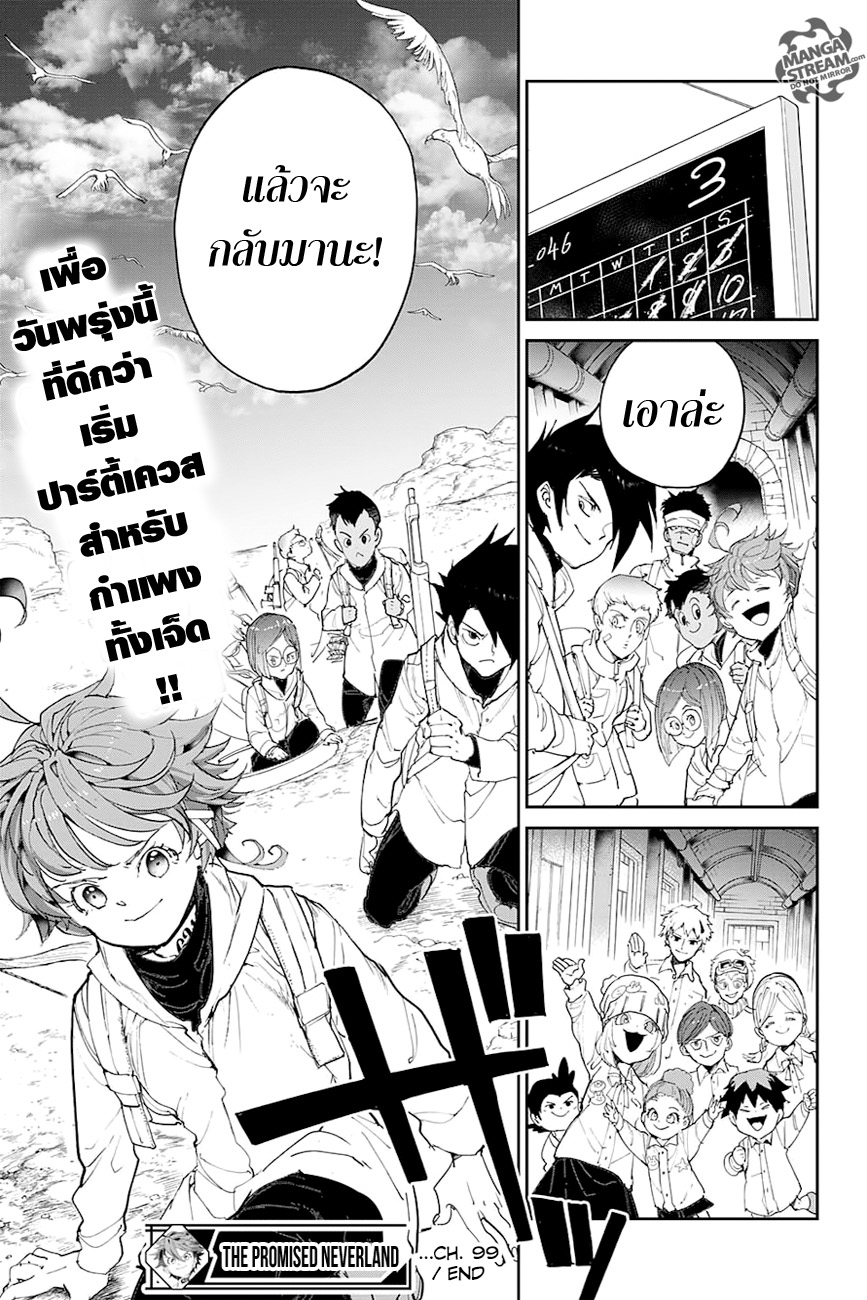 The Promised Neverland 99-คูวิทิดาลา