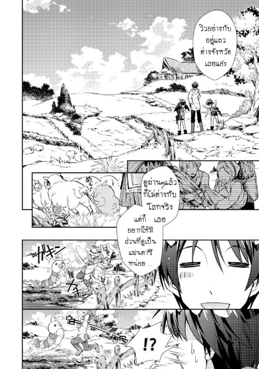 Nonbiri VRMMOki 17-ลองใช้ [SHARED VISION] กัน