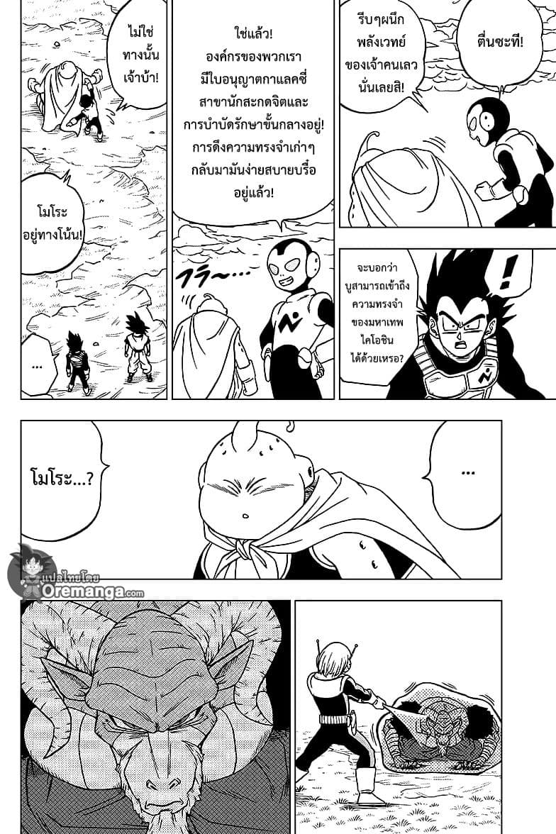 Dragon Ball Super 47-ดราก้อนบอลที่ถูกชิงไป