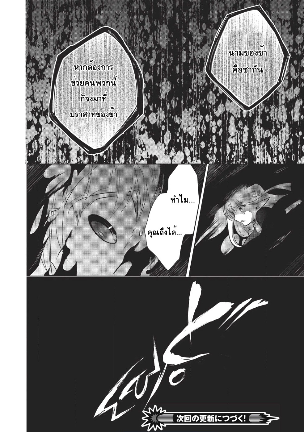 Maou no Ore ga Dorei Elf wo Yome ni Shitanda ga, Dou Medereba Ii? 10-สิ่งที่เรียกว่าอกหักนั้นช่างเจ็บปวด (2)