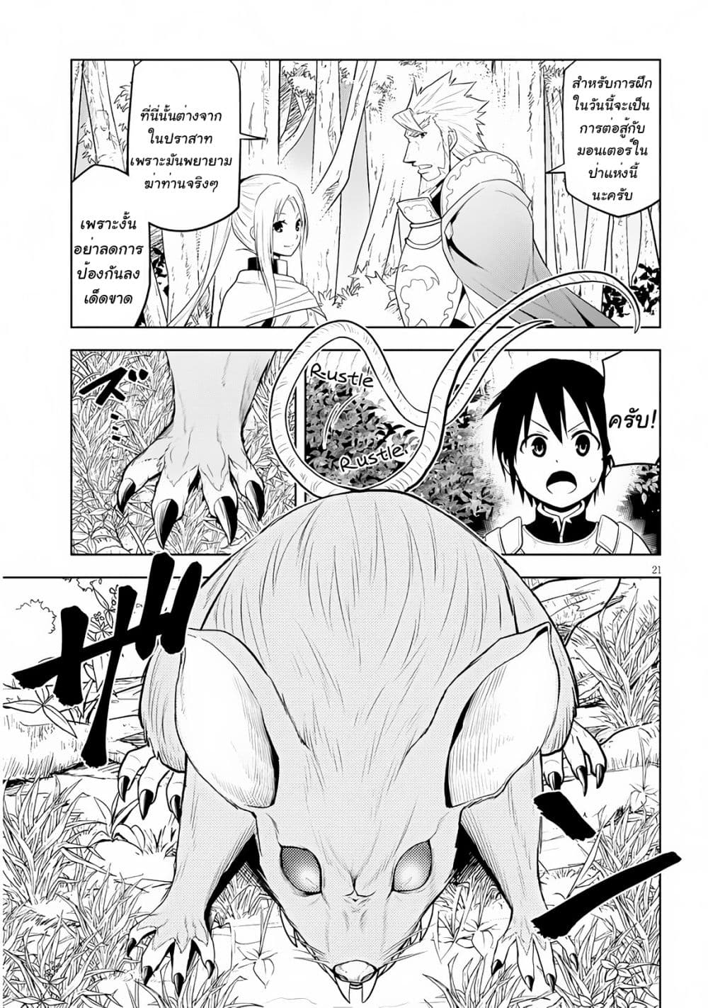 Maseki Gurume: Mamono no Chikara o Tabeta Ore wa Saikyou! 6-6