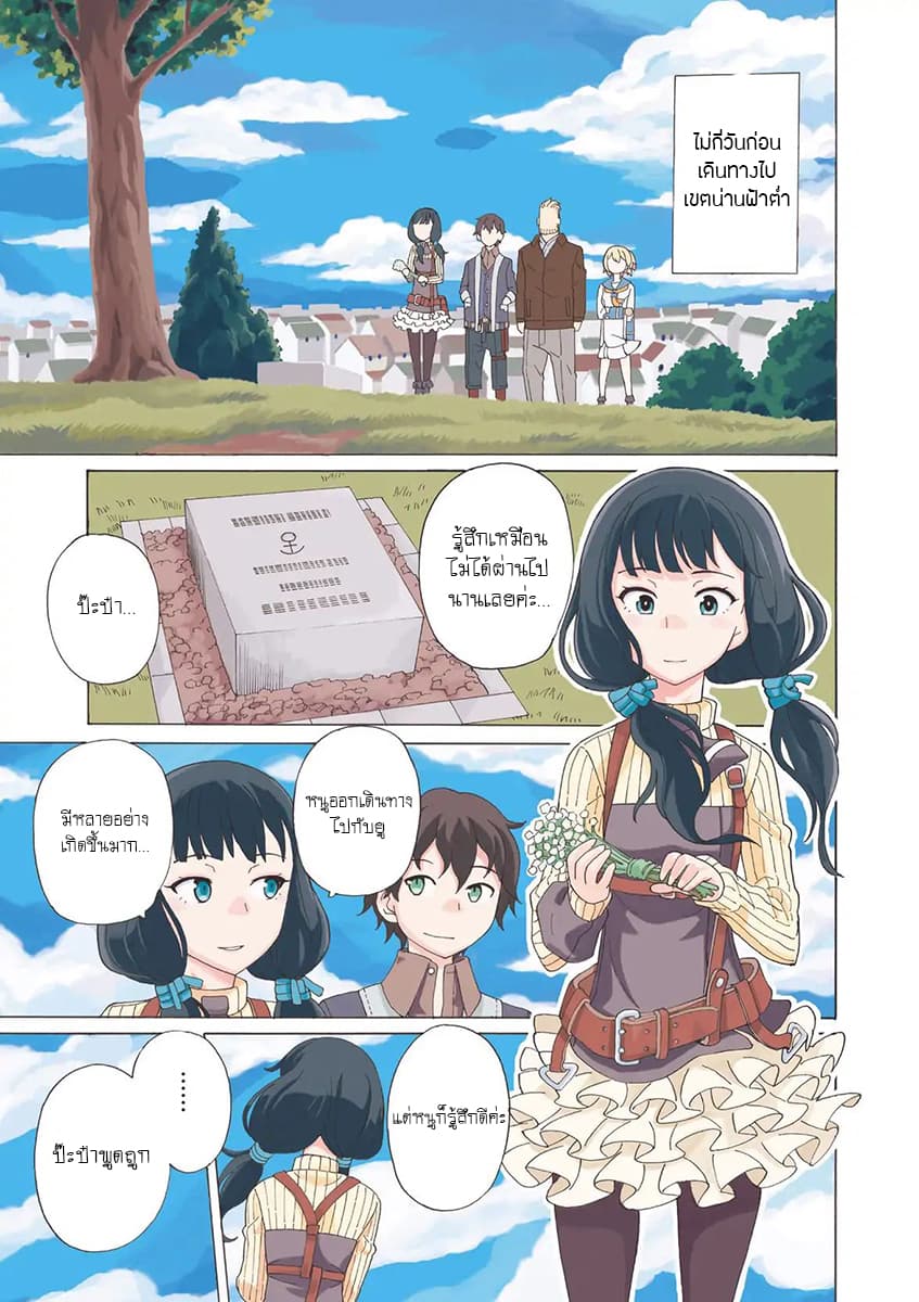 Asebi to Sora Sekai no Boukensha 26-เรือโบราณและลิเคอริสผู้ลึกลับ