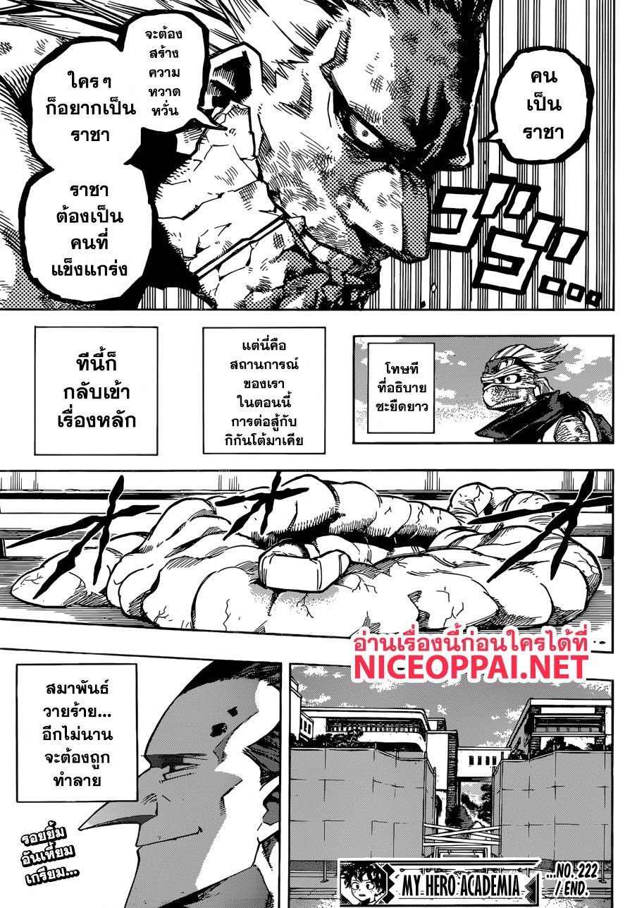 Boku no Hero Academia 222-ชิการาคิ โทมูระ: การบิดเบือน