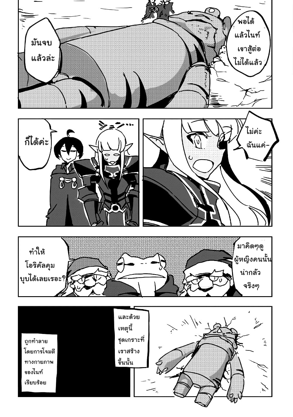 Ore to Kawazu-san no Isekai Hourouki 25-25