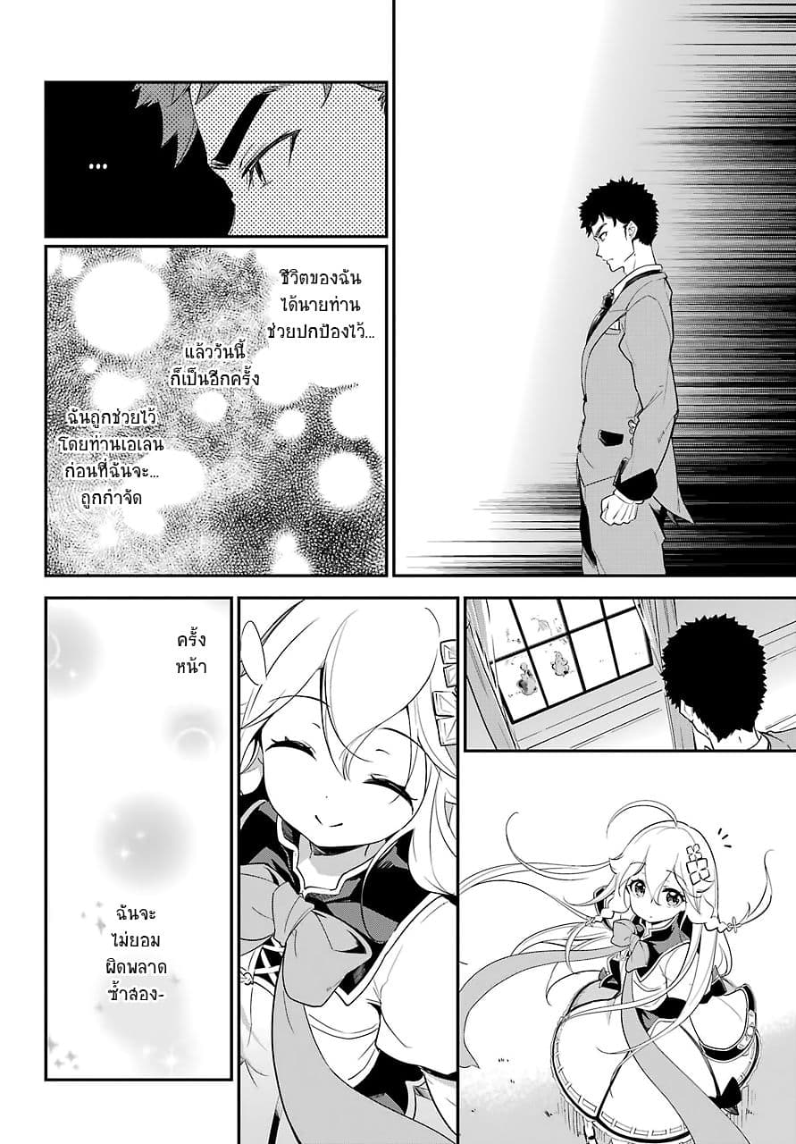 Chichi wa Eiyuu, Haha wa Seirei, Musume no Watashi wa Tenseisha 10-10
