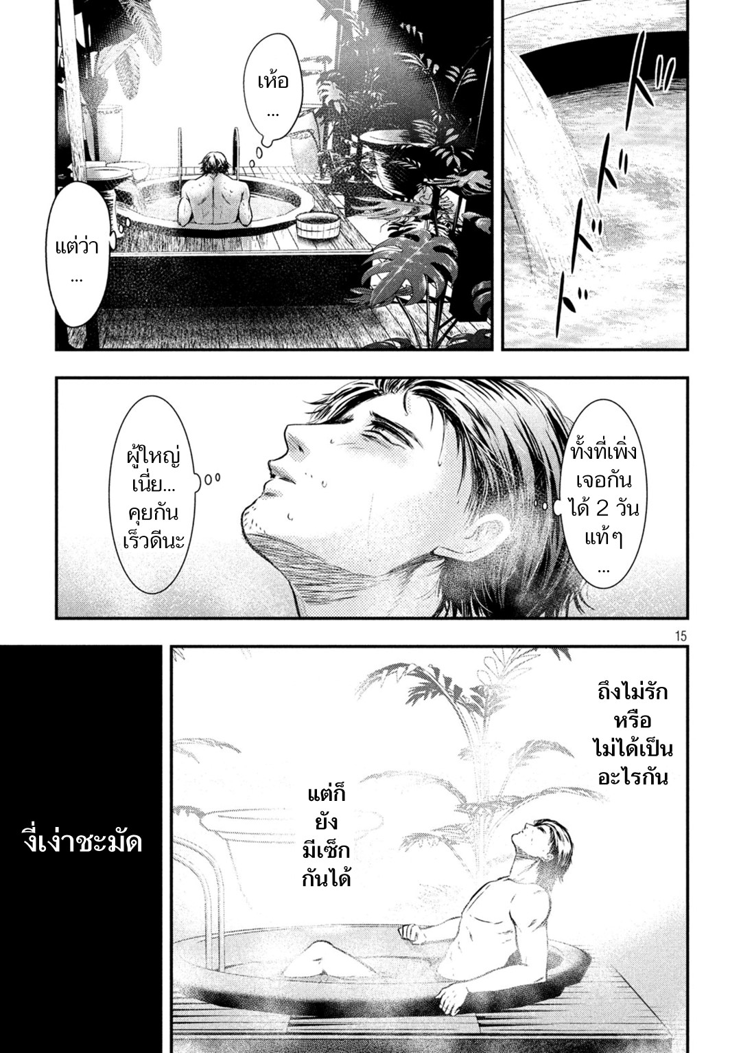Yukionna to Kani wo Kuu  กินปูกับเจ้าหญิงหิมะ 3-จุดตัดของแสงสว่างและความมืด