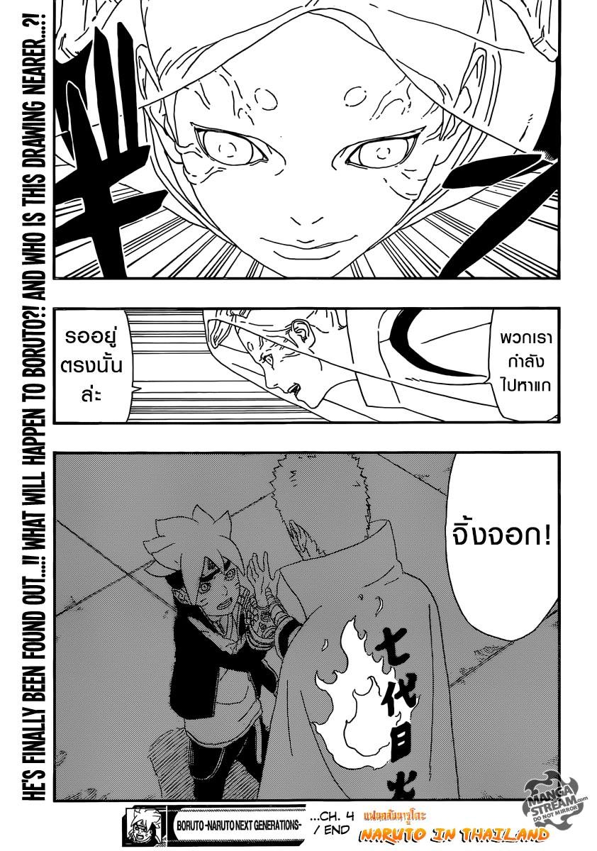 Boruto 4-4