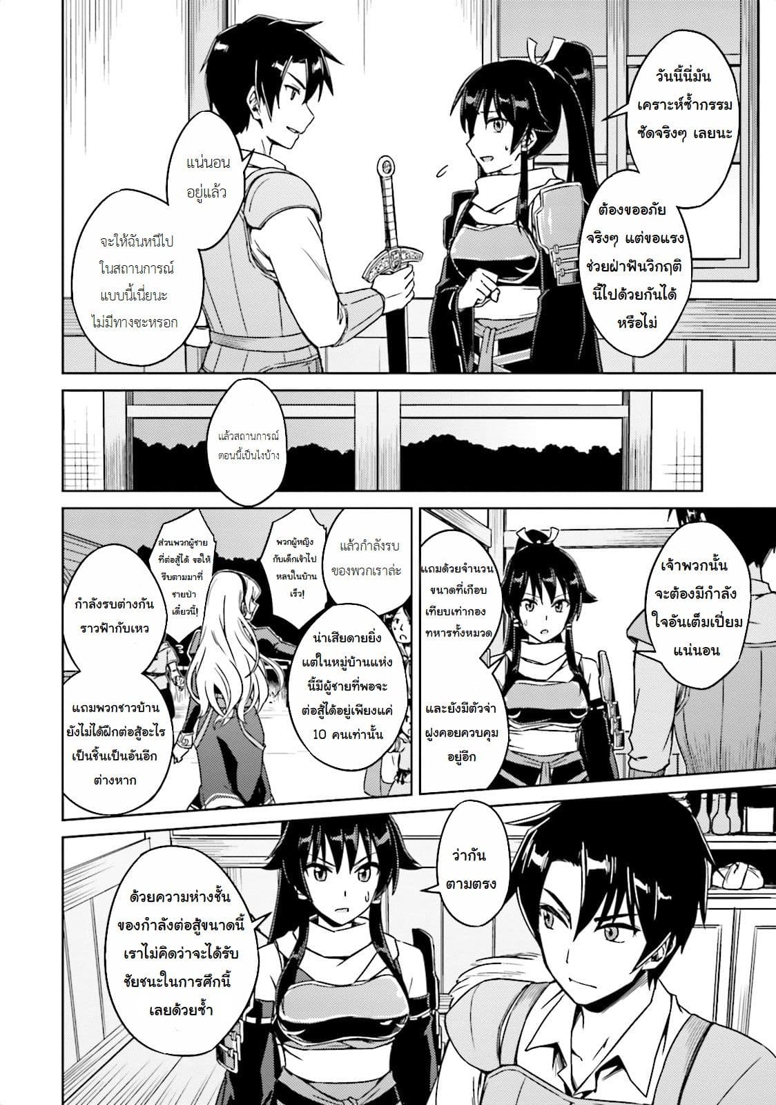Nidoume no Jinsei wo Isekai de 2-ก่อนการต่อสู้ครั้งใหญ่