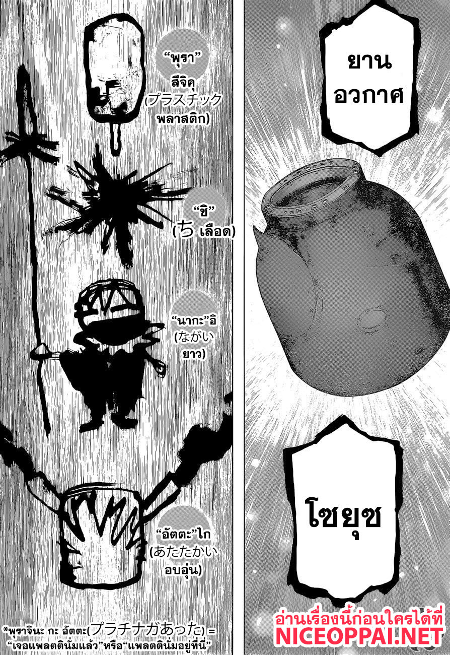 Dr.Stone 113-วิทยาศาสตร์การถอดรหัส