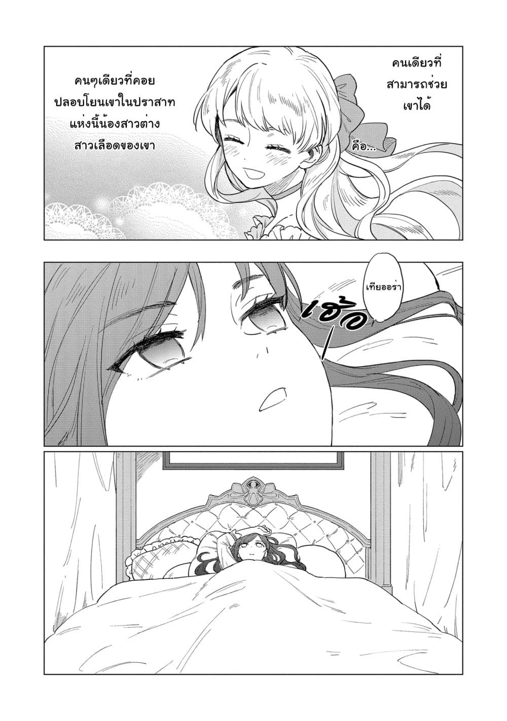 Higeki no Genkyou tonaru Saikyou Gedou Rasubosu Joou wa Tami no Tame ni Tsukushimasu 2-2