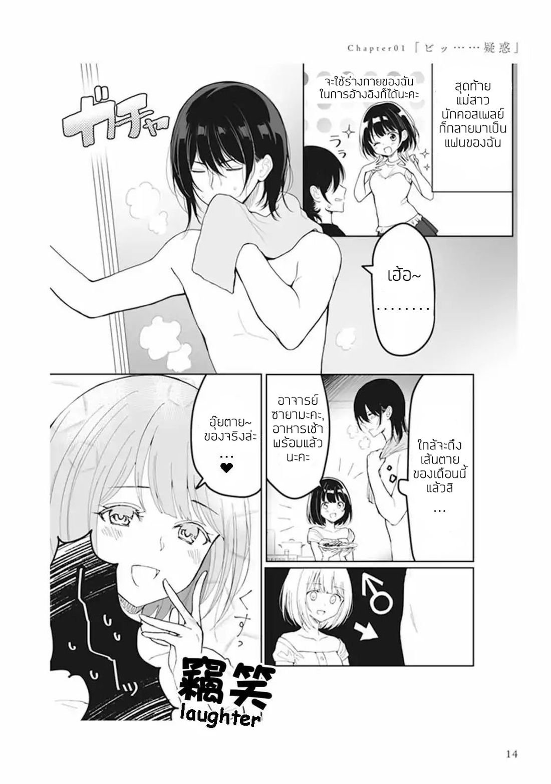 Watashi no Hajimete, Kimi ni Agemasu 1.2-1.2