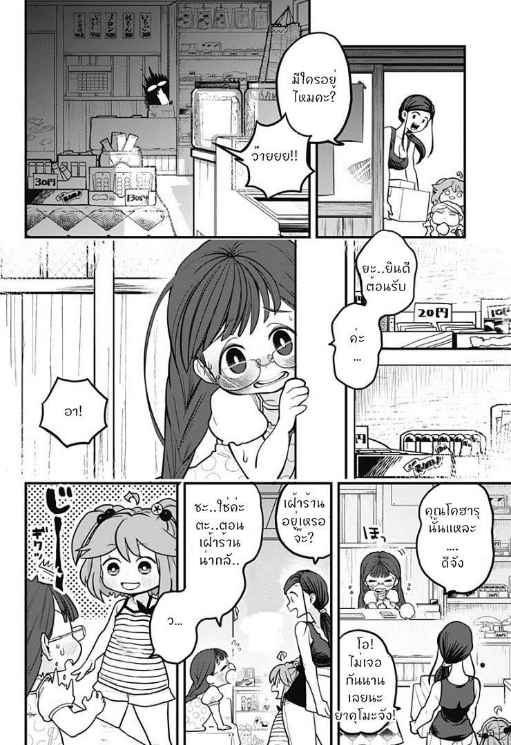 Tokedase! Mizore-chan 5-5