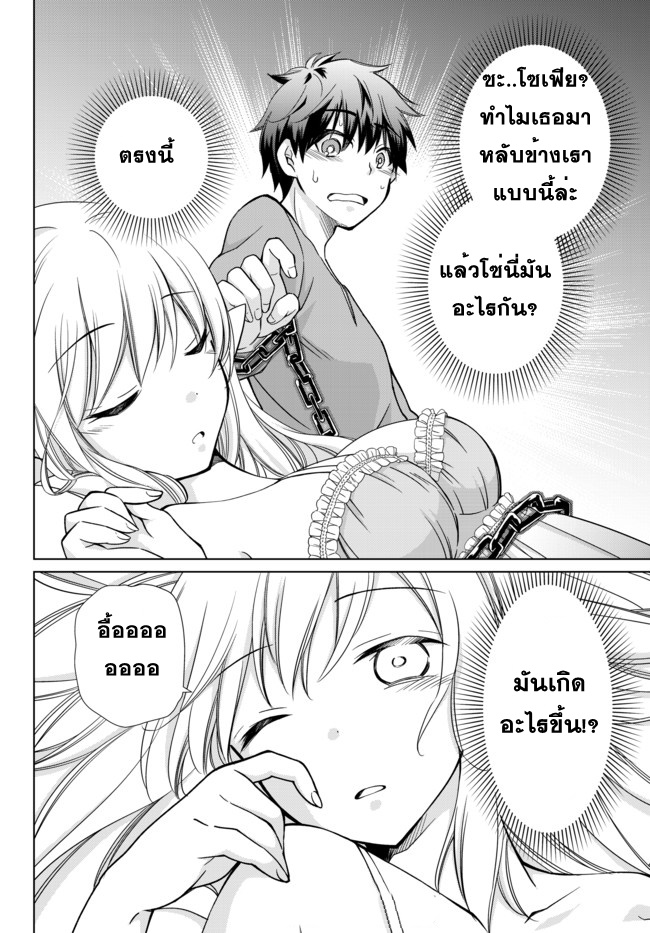 Jishou! Heibon Mazoku no Eiyuu Life: B-kyuu Mazoku nano ni Cheat Dungeon wo Tsukutteshimatta Kekka 4-สมบัติชิ้นแรกของโครโน