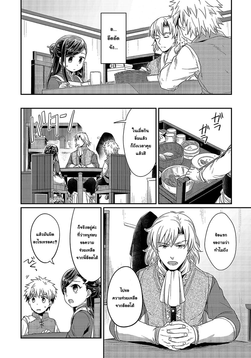 Honzuki no Gekokujou 14-เบนโน่เรียกพบ