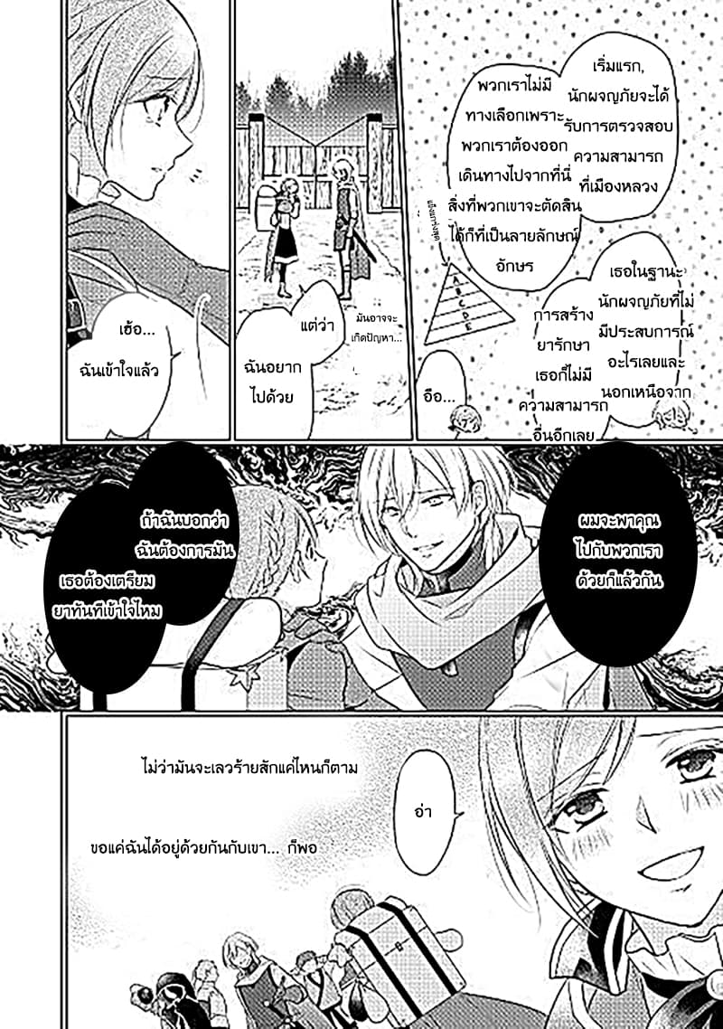 E-Rank Healer 1-แคโรล อเมนด้า
