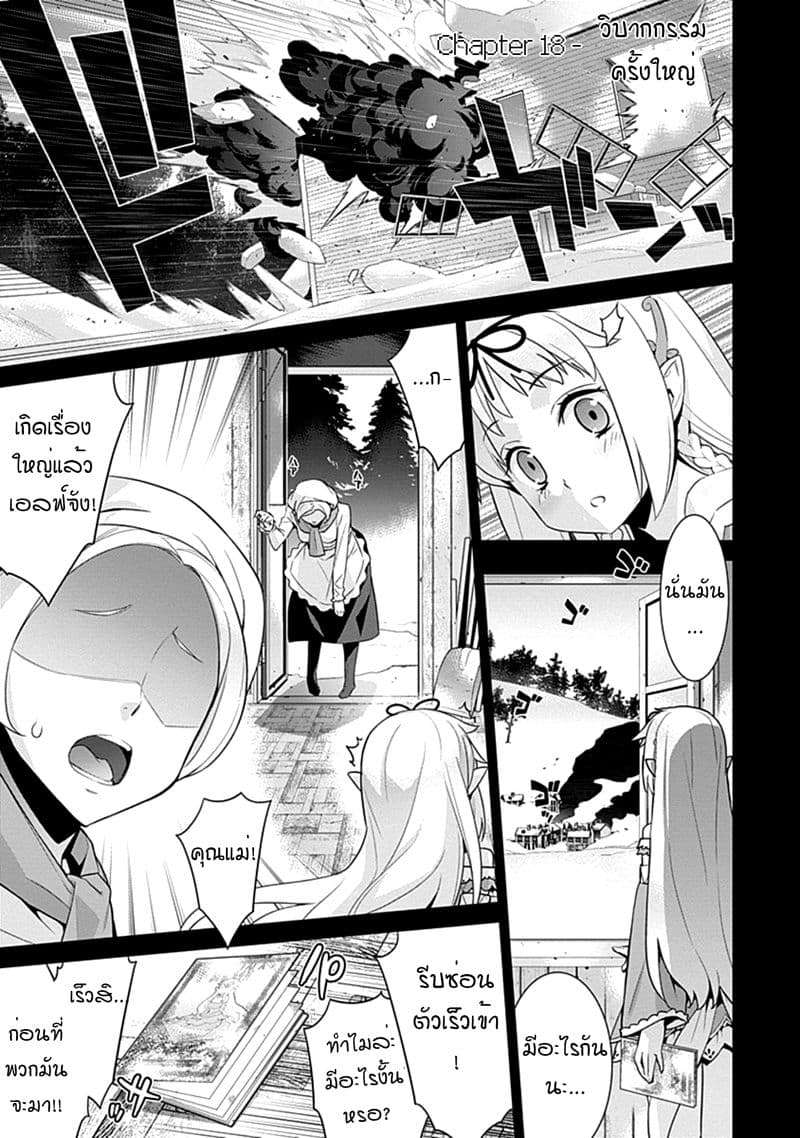 Isekai Elf no Dorei-chan เอลฟ์จ๋าทาสต่างโลก 18-วิบากกรรมครั้งใหญ่
