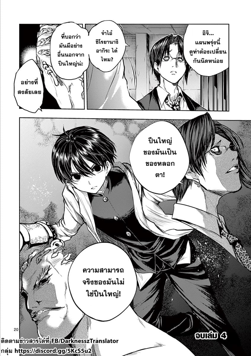 Battle in 5 Seconds After Meeting 37-พลังของทีมแดง