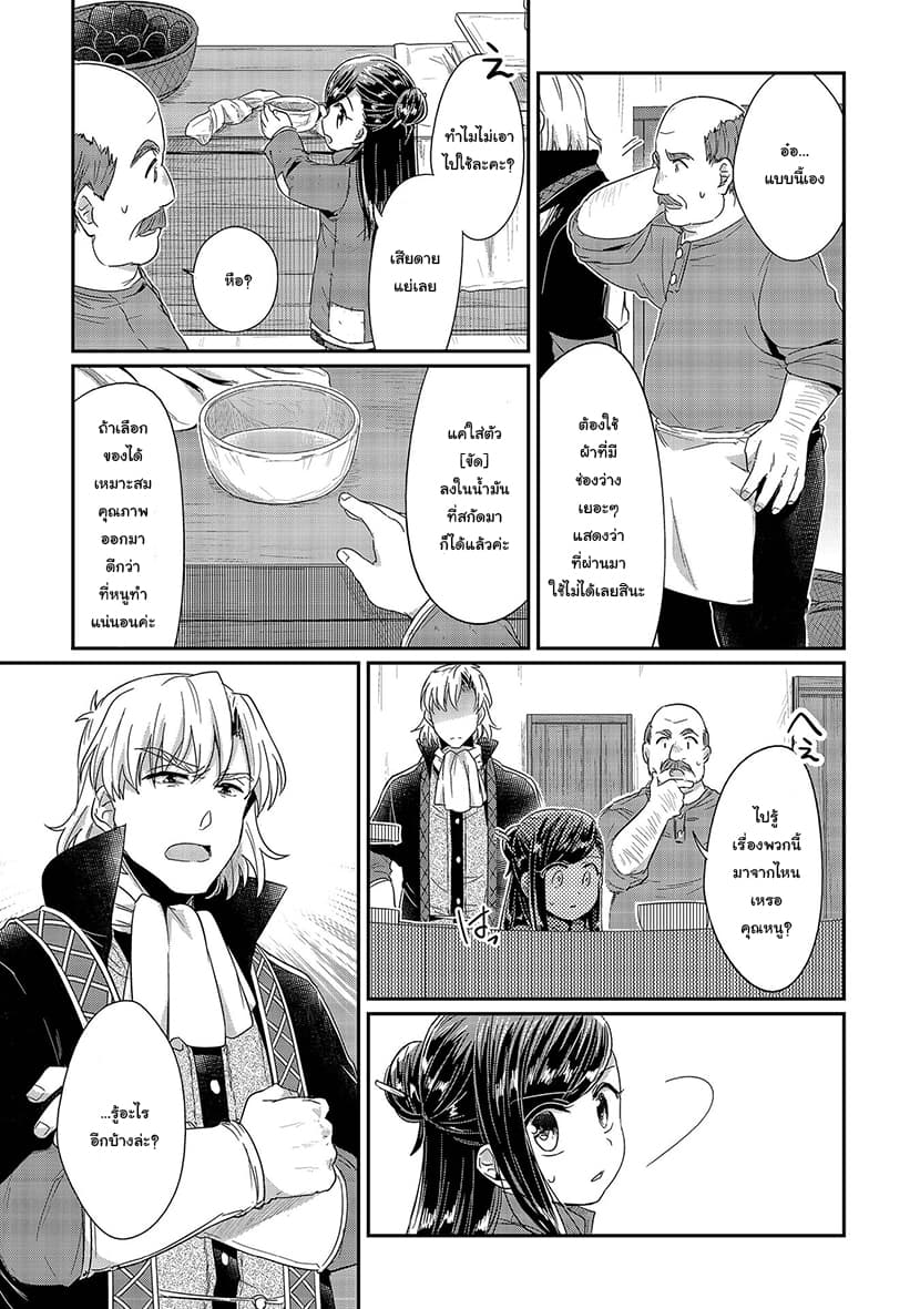 Honzuki no Gekokujou 22-แผนปรับปรุงยาสระผม