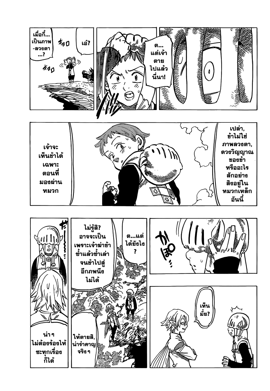Nanatsu no Taizai 105-ไม่ใช่ใครเลย