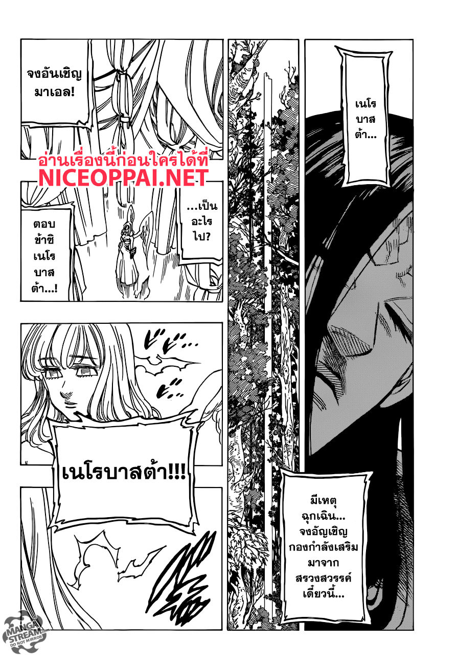 Nanatsu no Taizai 210-วังวนแห่งความรู้สึก