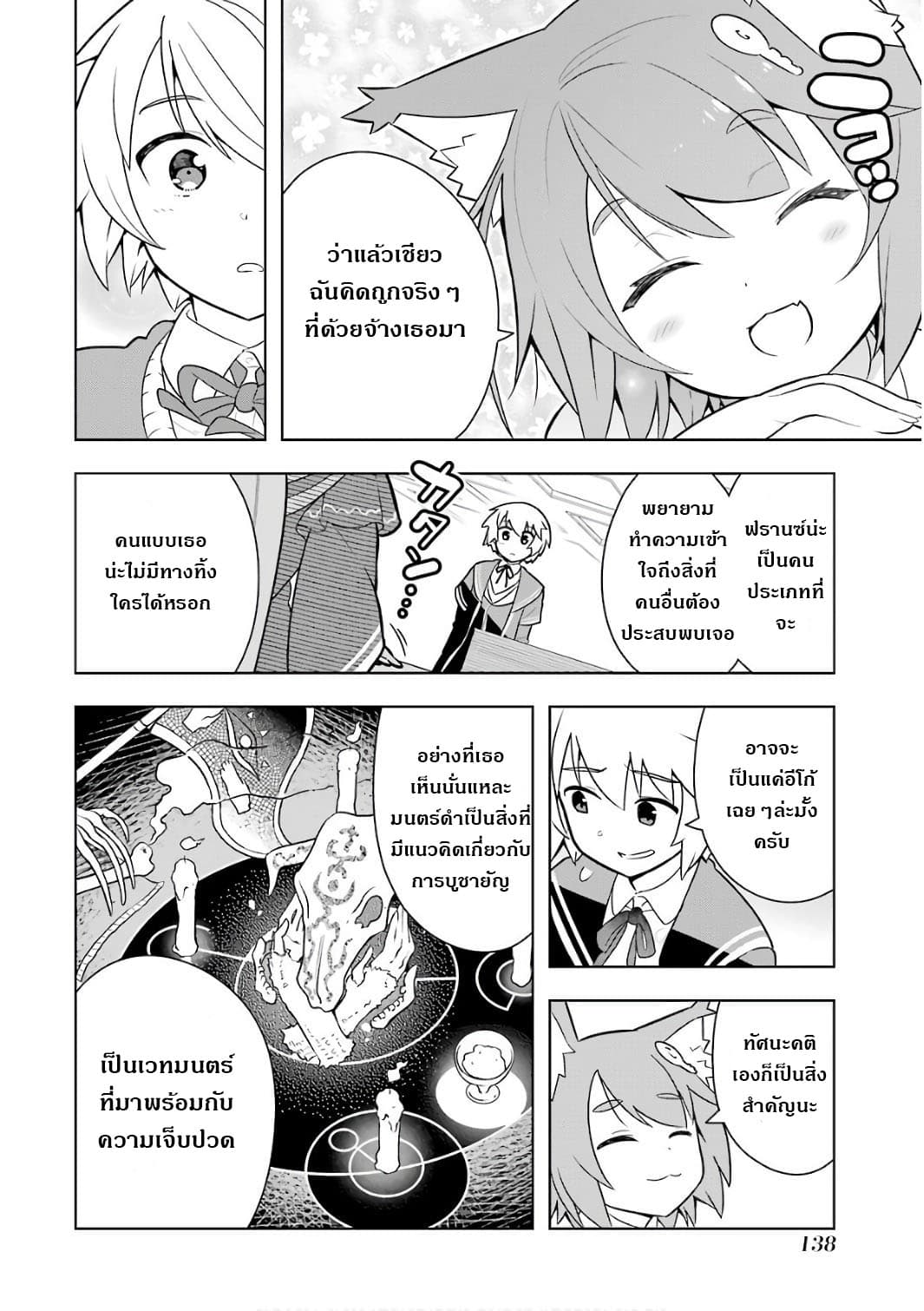 บริษัทมนต์ดำเนโครแกรนท์ // Wakamono no Kuro Mahou Hanare ga Shinkoku desu ga, Shuushoku shite Mitara Taiguu Iishi, Shachou mo Tsukaima mo Kawaikute Saikou desu! 4-4