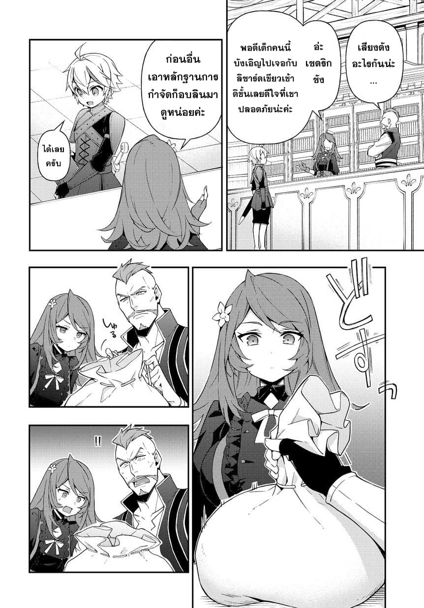 Tensei Kizoku no Isekai Boukenroku ~Jichou wo Shiranai Kamigami no Shito~ 19-19