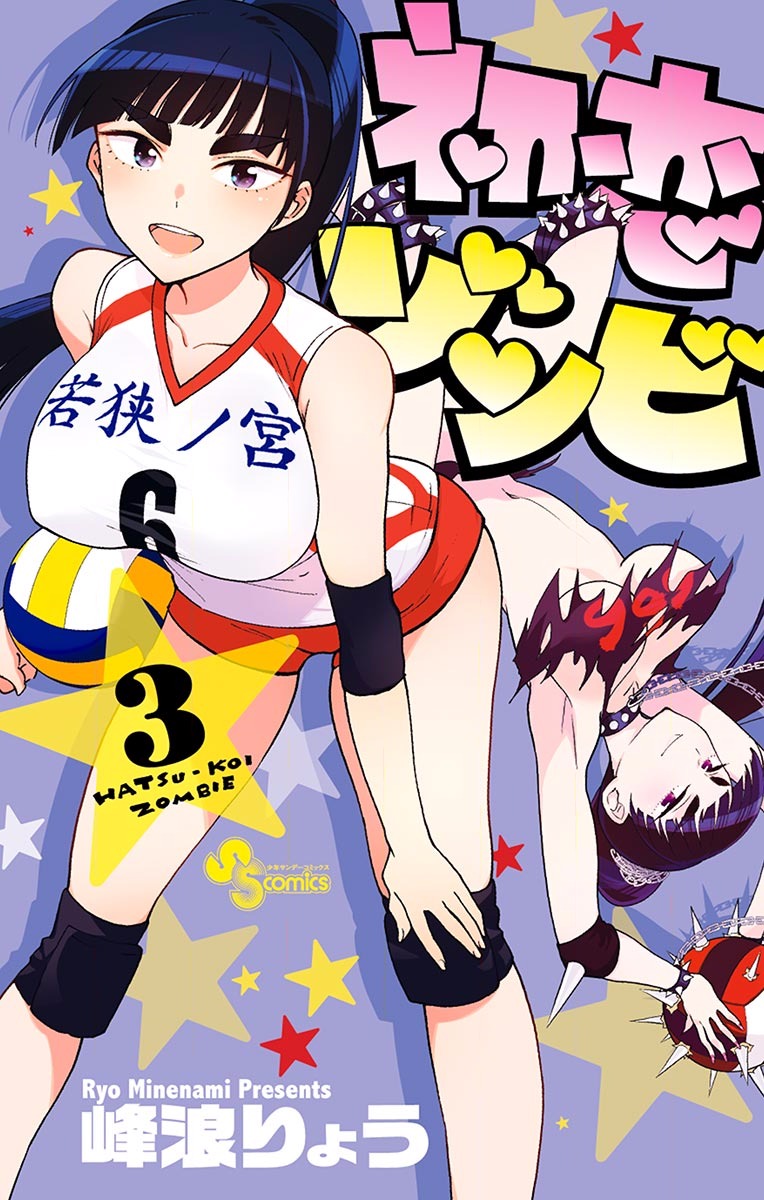 Hatsukoi Zombie 18-มือสังหารราชินีแห่งความตาย