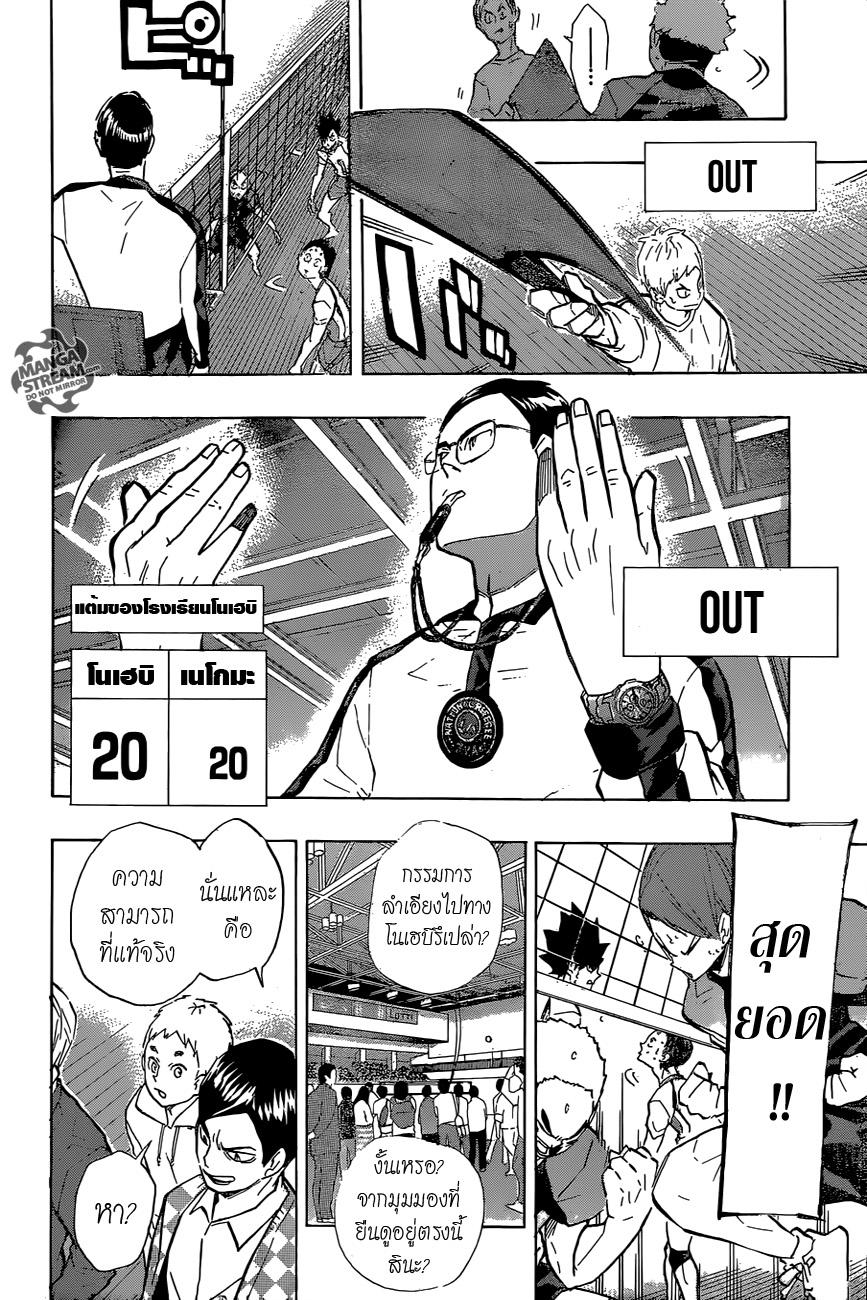 Haikyuu!! 203-กระแสลมที่พัดพา