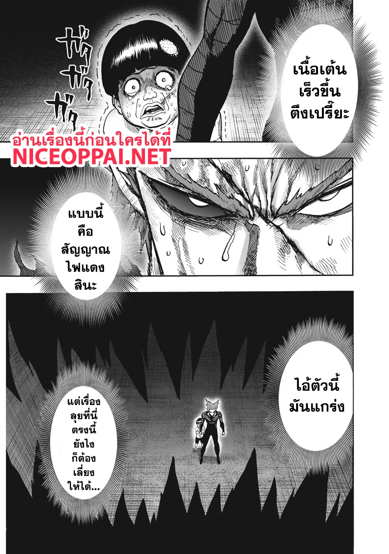 One Punch Man 91-โพจิ