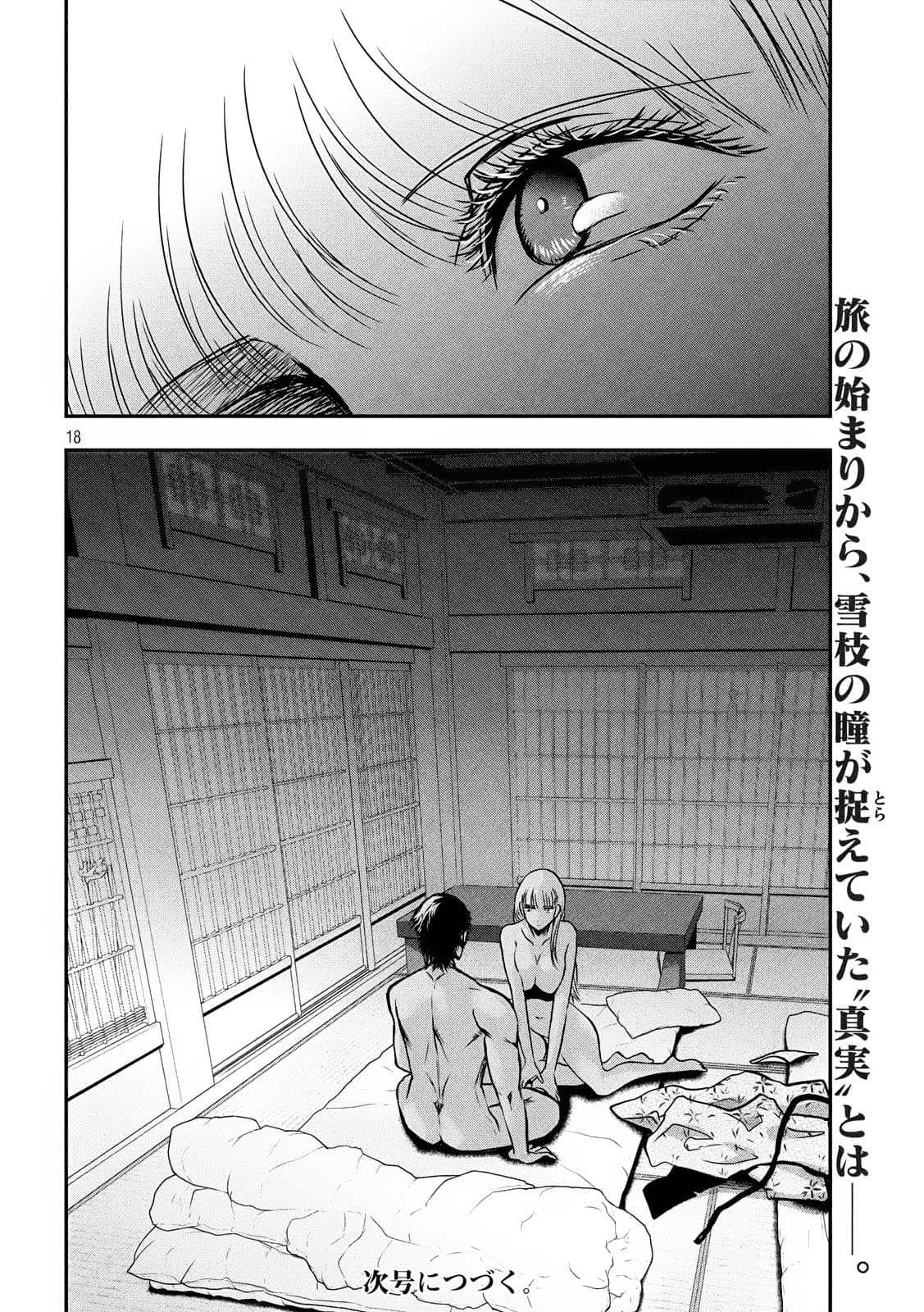 Yukionna to Kani wo Kuu  กินปูกับเจ้าหญิงหิมะ 23-สายพันธุ์เดียวกัน