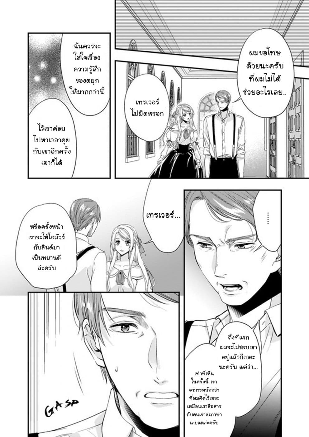 Yane Urabeya no Koushaku Fujin 7-ไปบ้านดยุกกับเทรเวอร์